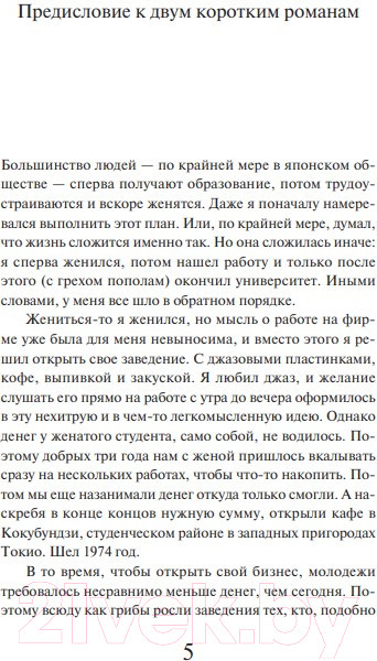 Изображение товара Книга Эксмо Слушай песню ветра. Пинбол 1973 / 9785040974610 (Мураками Х.)