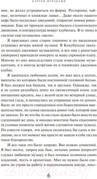 Изображение товара Книга Эксмо Слушай песню ветра. Пинбол 1973 / 9785040974610 (Мураками Х.)