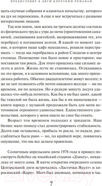Изображение товара Книга Эксмо Слушай песню ветра. Пинбол 1973 / 9785040974610 (Мураками Х.)