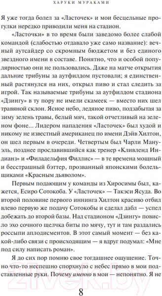Изображение товара Книга Эксмо Слушай песню ветра. Пинбол 1973 / 9785040974610 (Мураками Х.)