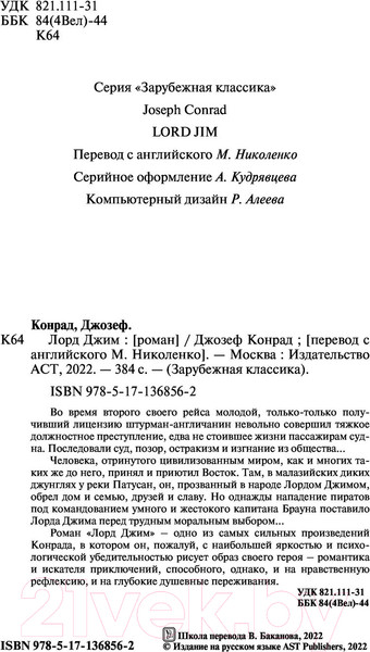 Изображение товара Книга АСТ Лорд Джим (Конрад Д.)