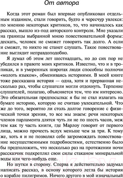 Изображение товара Книга АСТ Лорд Джим (Конрад Д.)