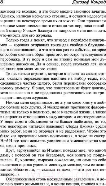 Изображение товара Книга АСТ Лорд Джим (Конрад Д.)