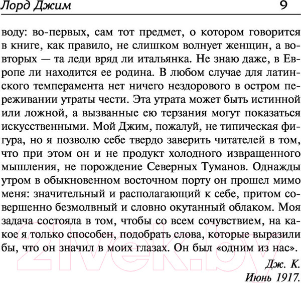 Изображение товара Книга АСТ Лорд Джим (Конрад Д.)