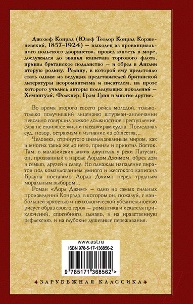 Изображение товара Книга АСТ Лорд Джим (Конрад Д.)