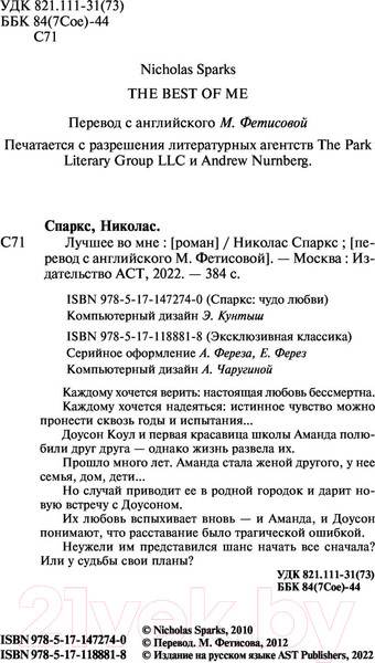 Изображение товара Книга АСТ Лучшее во мне. Спаркс: чудо любви (Спаркс Н.)