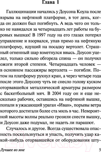 Изображение товара Книга АСТ Лучшее во мне. Спаркс: чудо любви (Спаркс Н.)