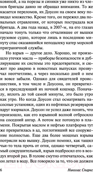 Изображение товара Книга АСТ Лучшее во мне. Спаркс: чудо любви (Спаркс Н.)