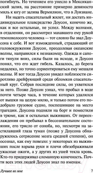Изображение товара Книга АСТ Лучшее во мне. Спаркс: чудо любви (Спаркс Н.)