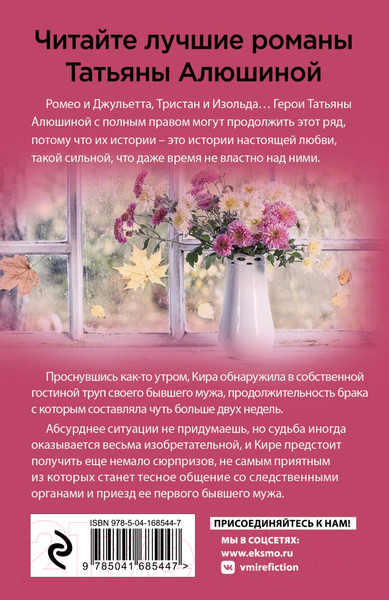 Изображение товара Книга Эксмо Коллекция бывших мужей (Алюшина Т.А.)