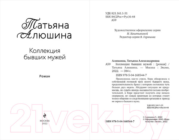 Изображение товара Книга Эксмо Коллекция бывших мужей (Алюшина Т.А.)