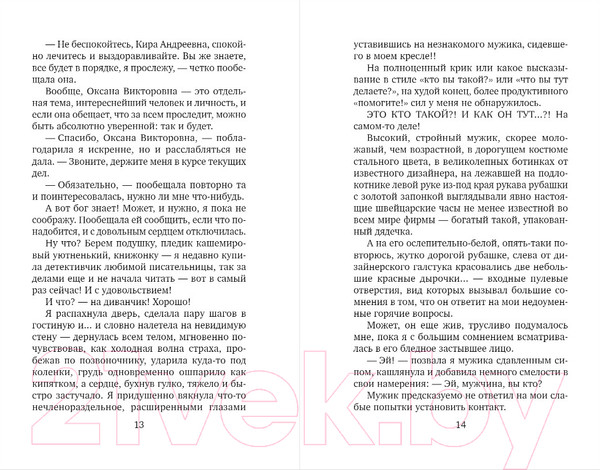 Изображение товара Книга Эксмо Коллекция бывших мужей (Алюшина Т.А.)