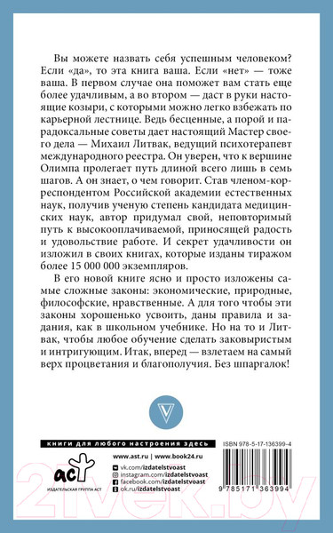 Изображение товара Книга АСТ Лучшие психологические практики (Литвак М.Е.)
