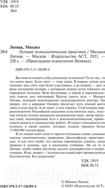 Изображение товара Книга АСТ Лучшие психологические практики (Литвак М.Е.)