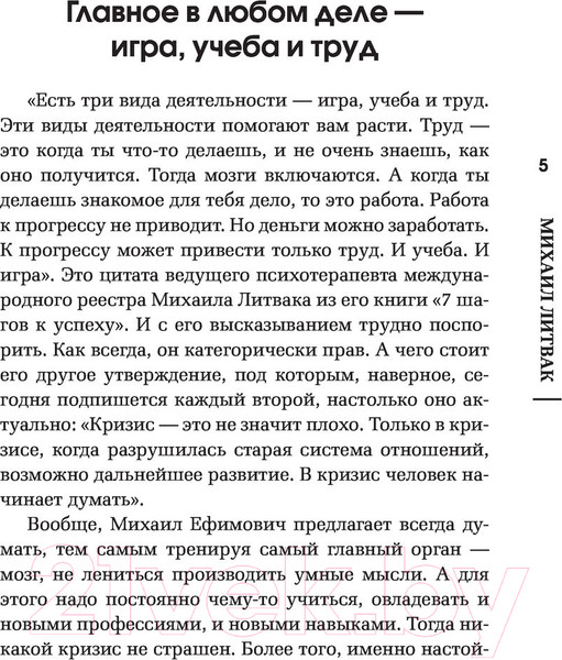 Изображение товара Книга АСТ Лучшие психологические практики (Литвак М.Е.)