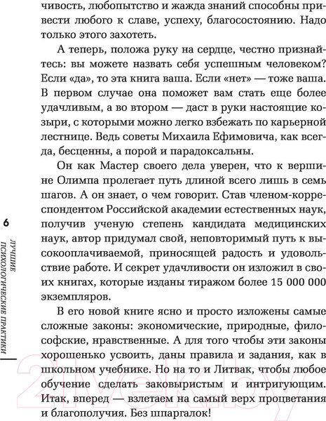 Изображение товара Книга АСТ Лучшие психологические практики (Литвак М.Е.)