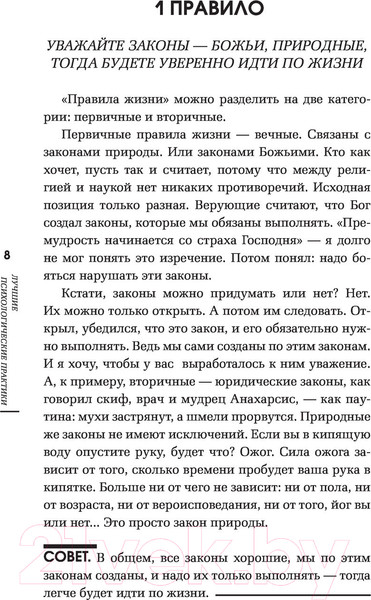 Изображение товара Книга АСТ Лучшие психологические практики (Литвак М.Е.)
