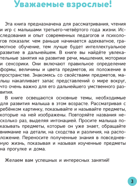 Изображение товара Развивающая книга АСТ Лучшие упражнения для детей 2+, мягкая обложка (Звонцова Ольга)