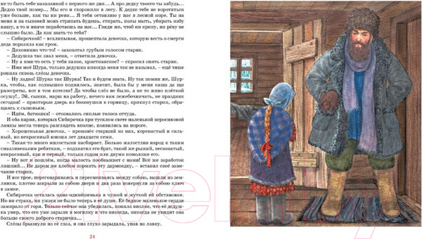 Изображение товара Книга Махаон Сибирочка (Чарская Л.)