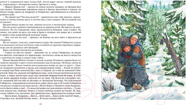 Изображение товара Книга Махаон Сибирочка (Чарская Л.)