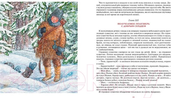 Изображение товара Книга Махаон Сибирочка (Чарская Л.)