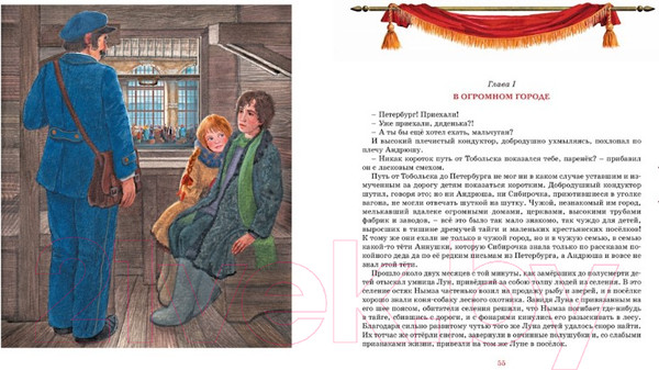 Изображение товара Книга Махаон Сибирочка (Чарская Л.)