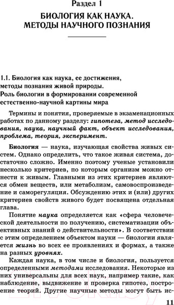Изображение товара Учебное пособие АСТ ЕГЭ. Биология. Новый полный справочник / 9785171481773 (Лернер Г.)
