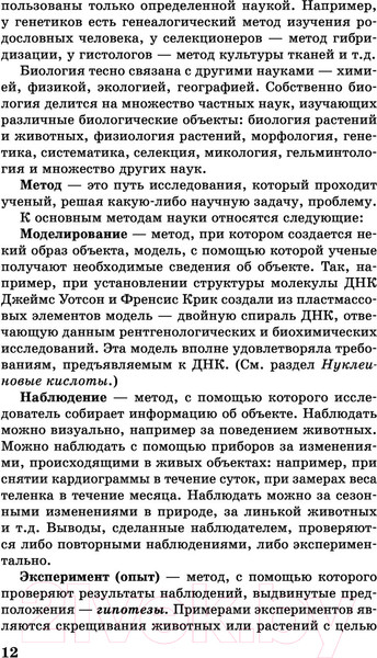 Изображение товара Учебное пособие АСТ ЕГЭ. Биология. Новый полный справочник / 9785171481773 (Лернер Г.)