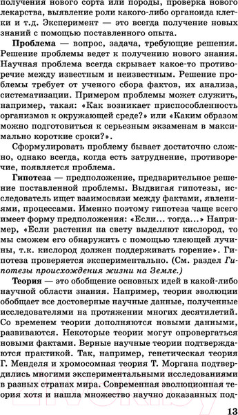 Изображение товара Учебное пособие АСТ ЕГЭ. Биология. Новый полный справочник / 9785171481773 (Лернер Г.)