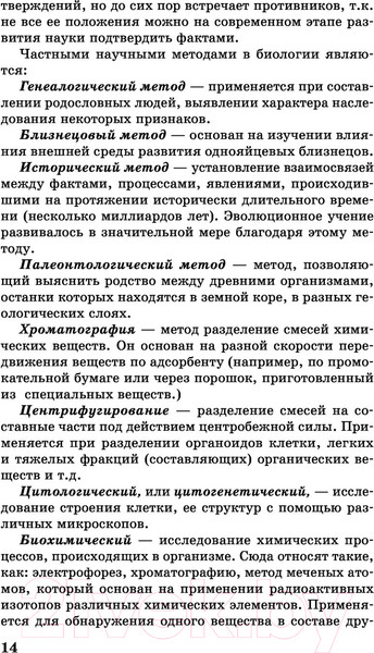 Изображение товара Учебное пособие АСТ ЕГЭ. Биология. Новый полный справочник / 9785171481773 (Лернер Г.)