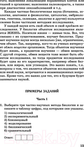 Изображение товара Учебное пособие АСТ ЕГЭ. Биология. Новый полный справочник / 9785171481773 (Лернер Г.)