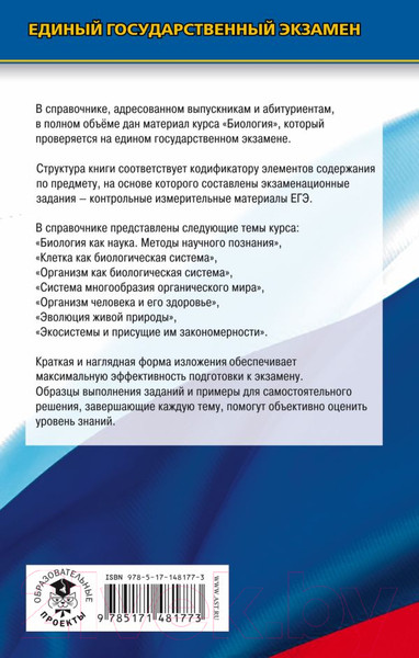 Изображение товара Учебное пособие АСТ ЕГЭ. Биология. Новый полный справочник / 9785171481773 (Лернер Г.)