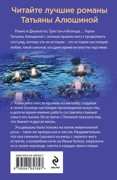 Изображение товара Книга Эксмо Чудо купальской ночи (Алюшина Т.А.)