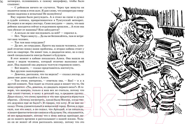 Изображение товара Книга Азбука Все о девочке с Земли (Булычев К.)