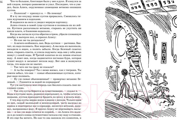 Изображение товара Книга Азбука Все о девочке с Земли (Булычев К.)