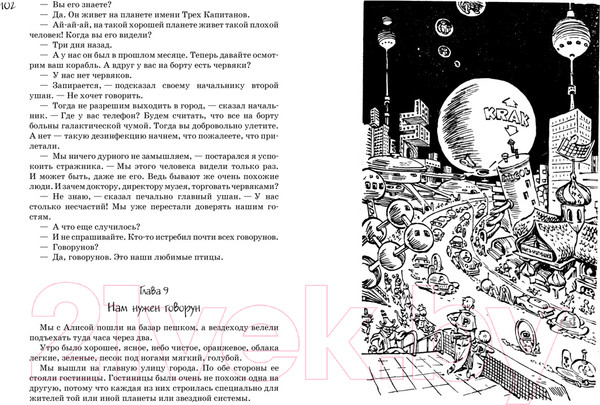 Изображение товара Книга Азбука Все о девочке с Земли (Булычев К.)