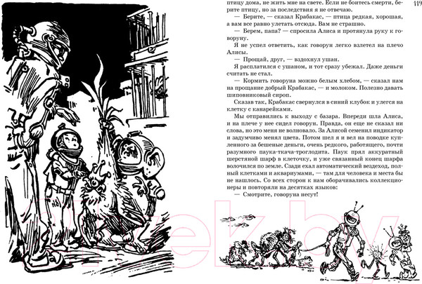 Изображение товара Книга Азбука Все о девочке с Земли (Булычев К.)