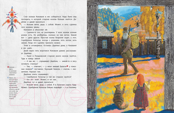 Изображение товара Книга Азбука Серебряное копытце (Бажов П.)