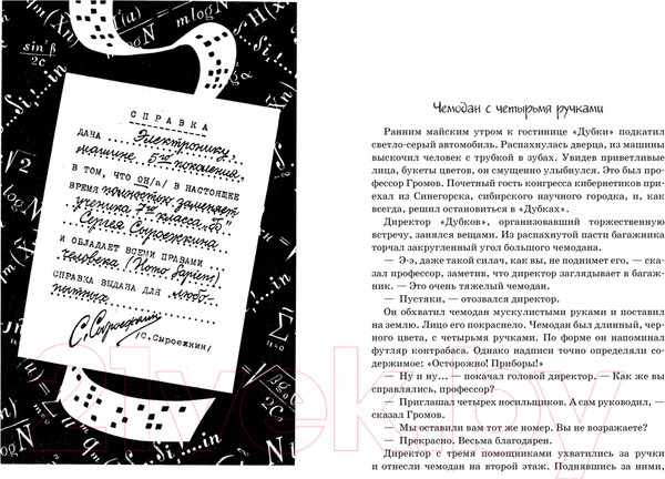 Изображение товара Книга Азбука Все о приключениях Электроника (Велтистов Е.)