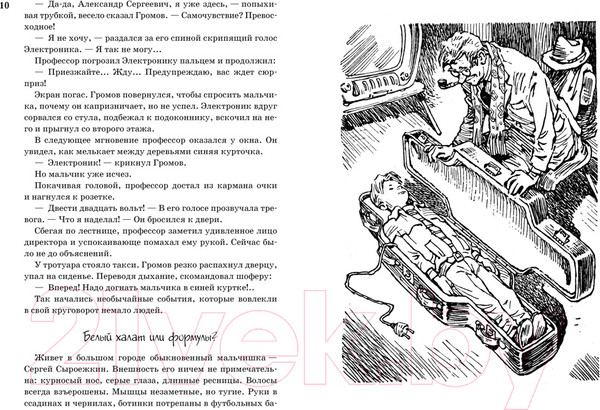 Изображение товара Книга Азбука Все о приключениях Электроника (Велтистов Е.)