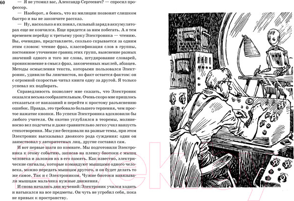 Изображение товара Книга Азбука Все о приключениях Электроника (Велтистов Е.)