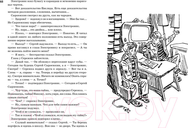 Изображение товара Книга Азбука Все о приключениях Электроника (Велтистов Е.)