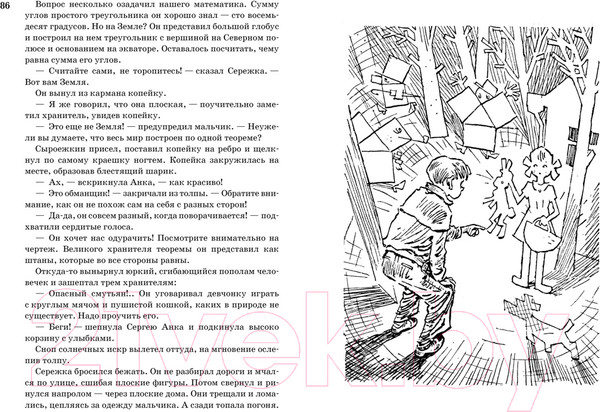 Изображение товара Книга Азбука Все о приключениях Электроника (Велтистов Е.)