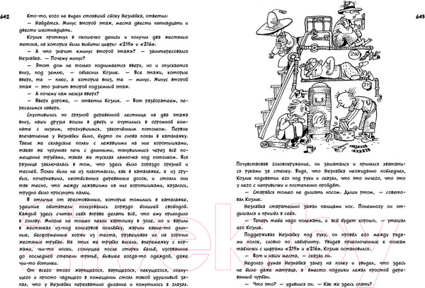 Изображение товара Книга Азбука Все о Незнайке и его друзьях (Носов Н.)