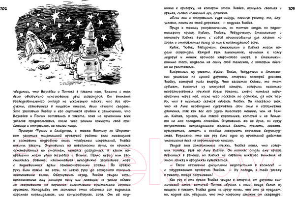 Изображение товара Книга Азбука Все о Незнайке и его друзьях (Носов Н.)