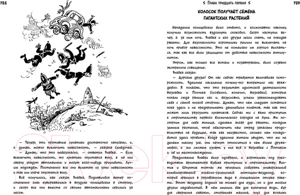 Изображение товара Книга Азбука Все о Незнайке и его друзьях (Носов Н.)