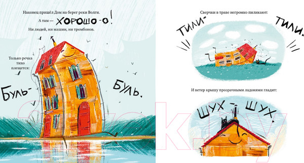Изображение товара Художественная книга CLEVER Сказка на ночь. Счастливый дом (Фельдман Е.)