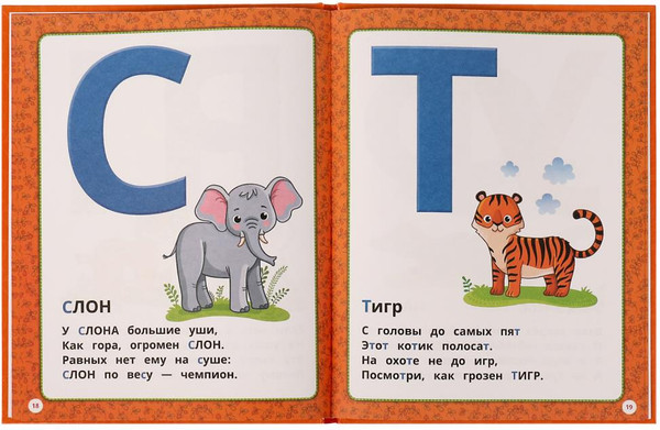 Изображение товара Развивающая книга Умка Азбука из зоопарка. С крупными буквами, твердая обложка (Степанов Владимир)