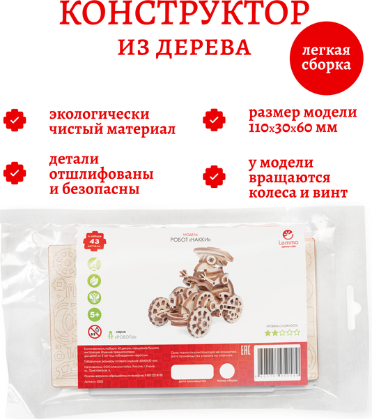 Изображение товара Сборная модель Lemmo Чакки. Крипики / 02-02