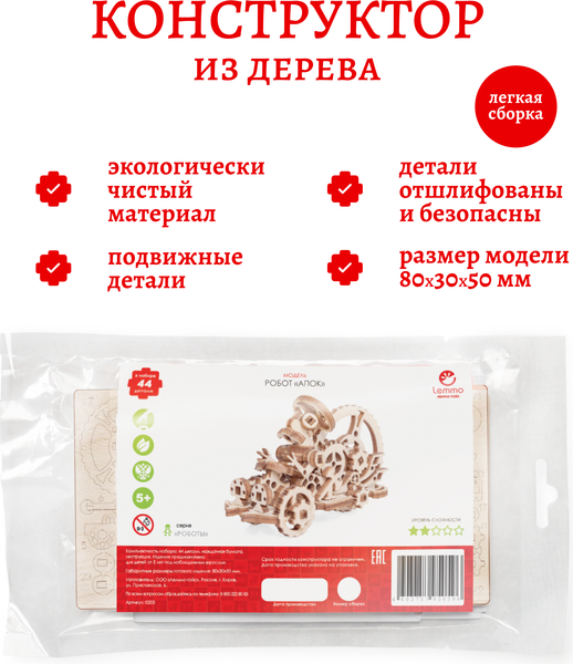 Изображение товара Сборная модель Lemmo Крипики. Робот Апок / 02-03